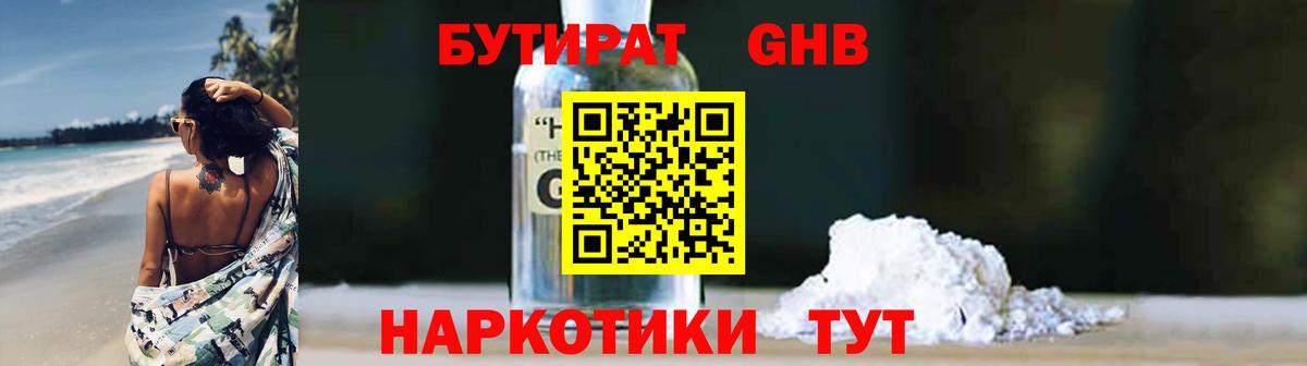 Сызрань  Бутират жидкий экстази  Вход с VPN 