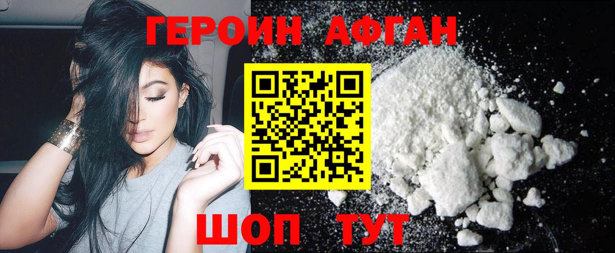 Героин афганец Сызрань