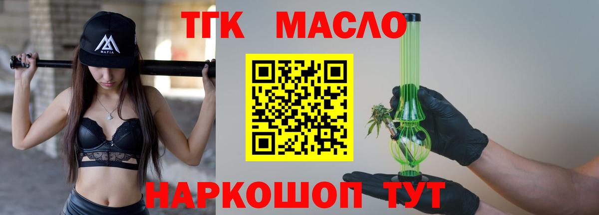 Дистиллят ТГК THC oil Сызрань